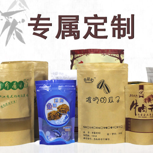 包装袋定制牛皮纸各种排版品牌