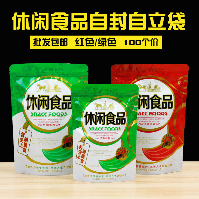 休闲食品自封袋 干果瓜子红枣果干包装袋炒货自立袋子零食100个