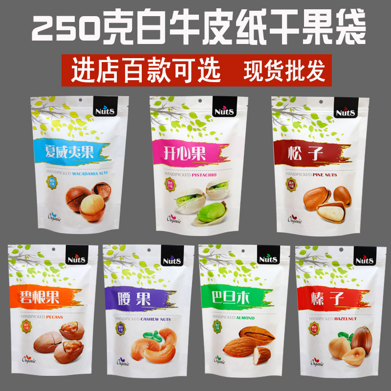 干果包裝袋 250克巴旦木腰果開心果榛子自封袋 堅果袋子批發100個