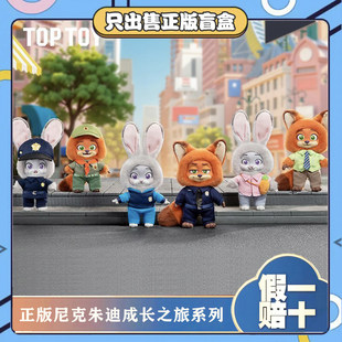 正版TOPTOY疯狂动物城尼克与朱迪成长之旅系列盲盒毛绒公仔小礼物