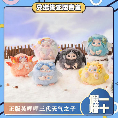 正版FUNII芙哩哩天气之子系列盲盒摆件手办潮流玩具公仔女生礼物