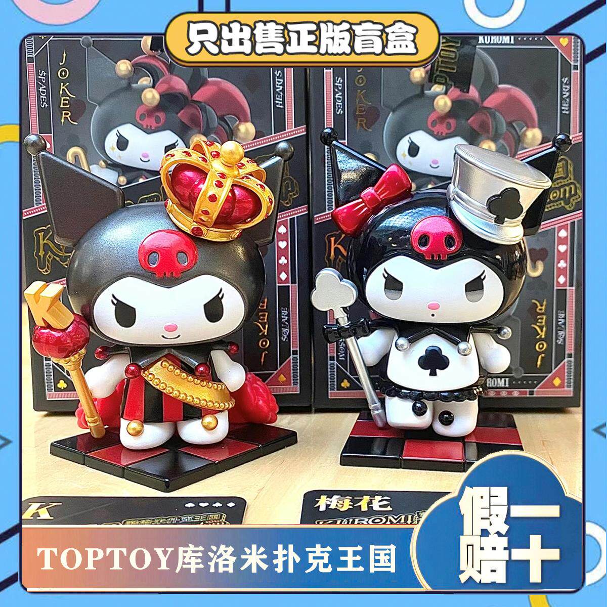 正版TOPTOY酷洛米扑克王国盲盒库洛米周边模型玩偶公仔小摆件礼物