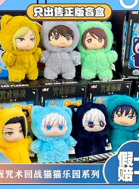 正版EAKI亿奇咒术回战2第二季猫猫乐园派对盲盒毛绒公仔包包挂件