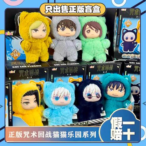 正版EAKI亿奇咒术回战2第二季猫猫乐园派对盲盒毛绒公仔包包挂件