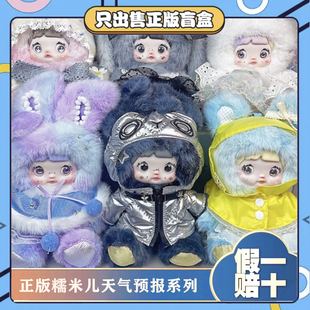 正版TOPTOY糯米儿天气预报系列盲盒毛绒搪胶公仔挂件玩偶女生礼物