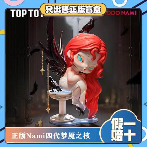 正版DODONAMI四代梦魇之核系列盲盒潮玩具手办公仔摆件女生小礼物