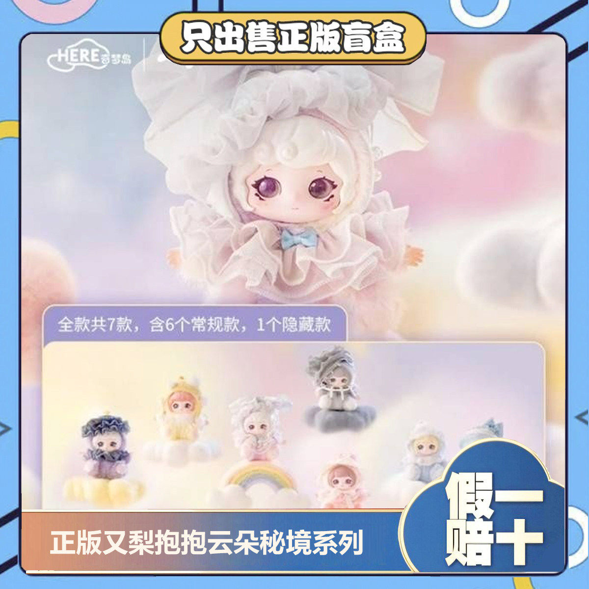 正版奇梦岛又梨抱抱云朵梦境系列盲盒毛绒搪胶挂件娃娃女生日礼物