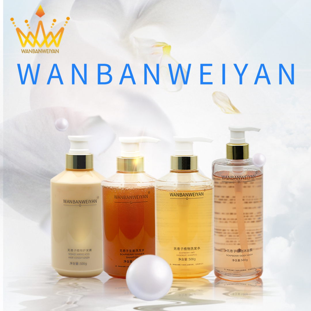 万般微颜无患子生姜洗发水(99两瓶洗发水 1瓶护发素 1瓶沐浴露)