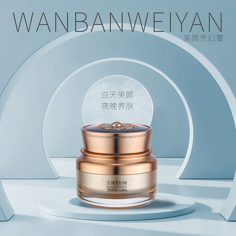 万般微颜美颜贵妇膏(798到手六件商品)