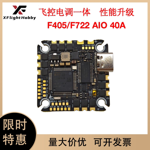 XFLight F405/F722 AIO 40A 2-6S封装飞塔 FPV足球穿越机航模配件