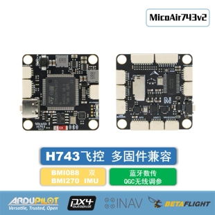 微空MicoAir743 V2飞控双IMU蓝牙调参 支持APM/PX4/INAV/BF固件