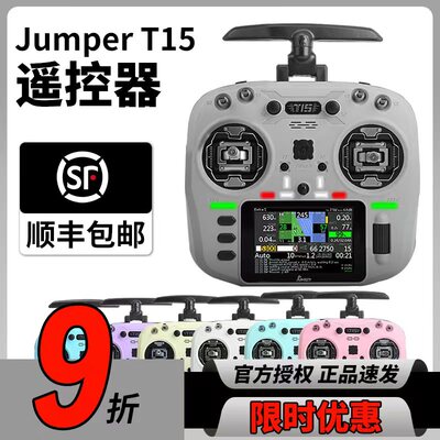 Jumper T15彩屏遥控器2.4G霍尔摇杆RDC航模开源控915M远航穿越机
