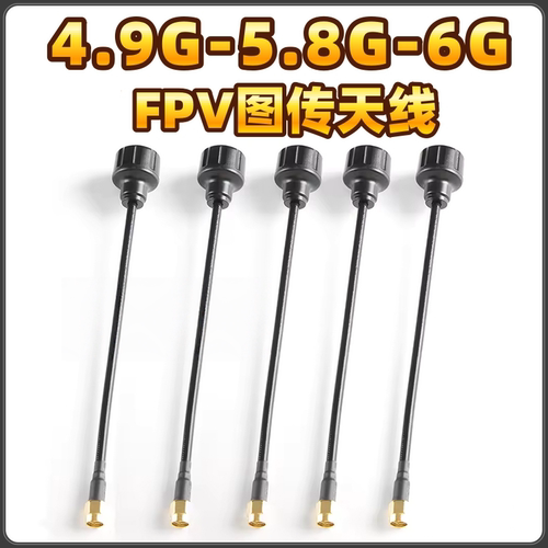 XFLight 4.9G-5.8G-6G多频天线航模无人机FPV穿越机远距离VTX天线