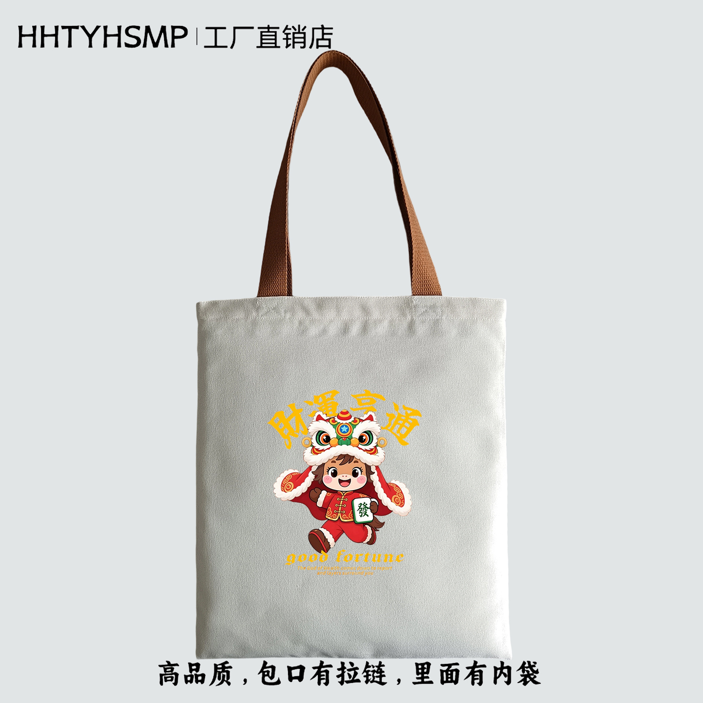 高品质国潮好运创意财运享通拉链帆布袋男女大容量通勤手提单肩包