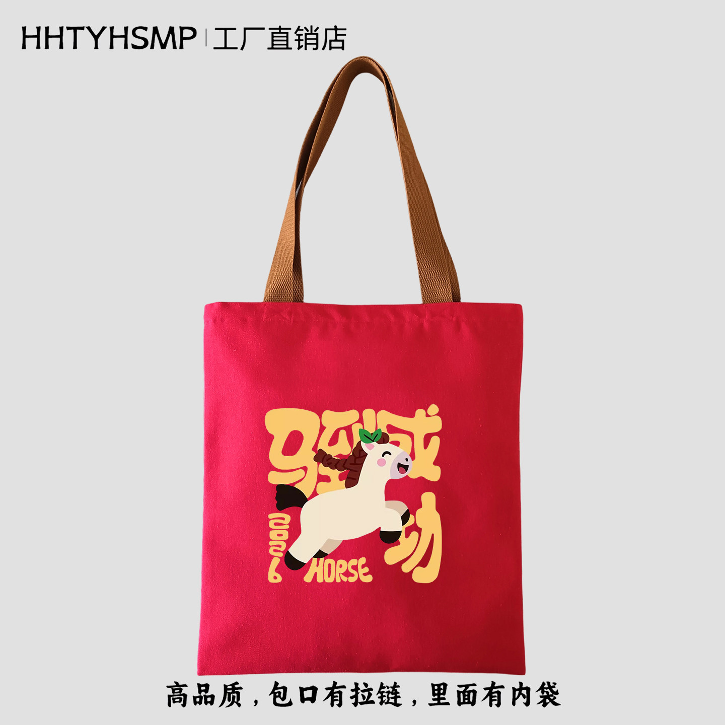 2026马年国潮马到成功拉链帆布袋个性手提包红色新年伴手礼礼物袋,箱包皮具/热销女包/男包,时尚帆布包,淘宝优惠券,粉丝福利购,淘宝优惠卷