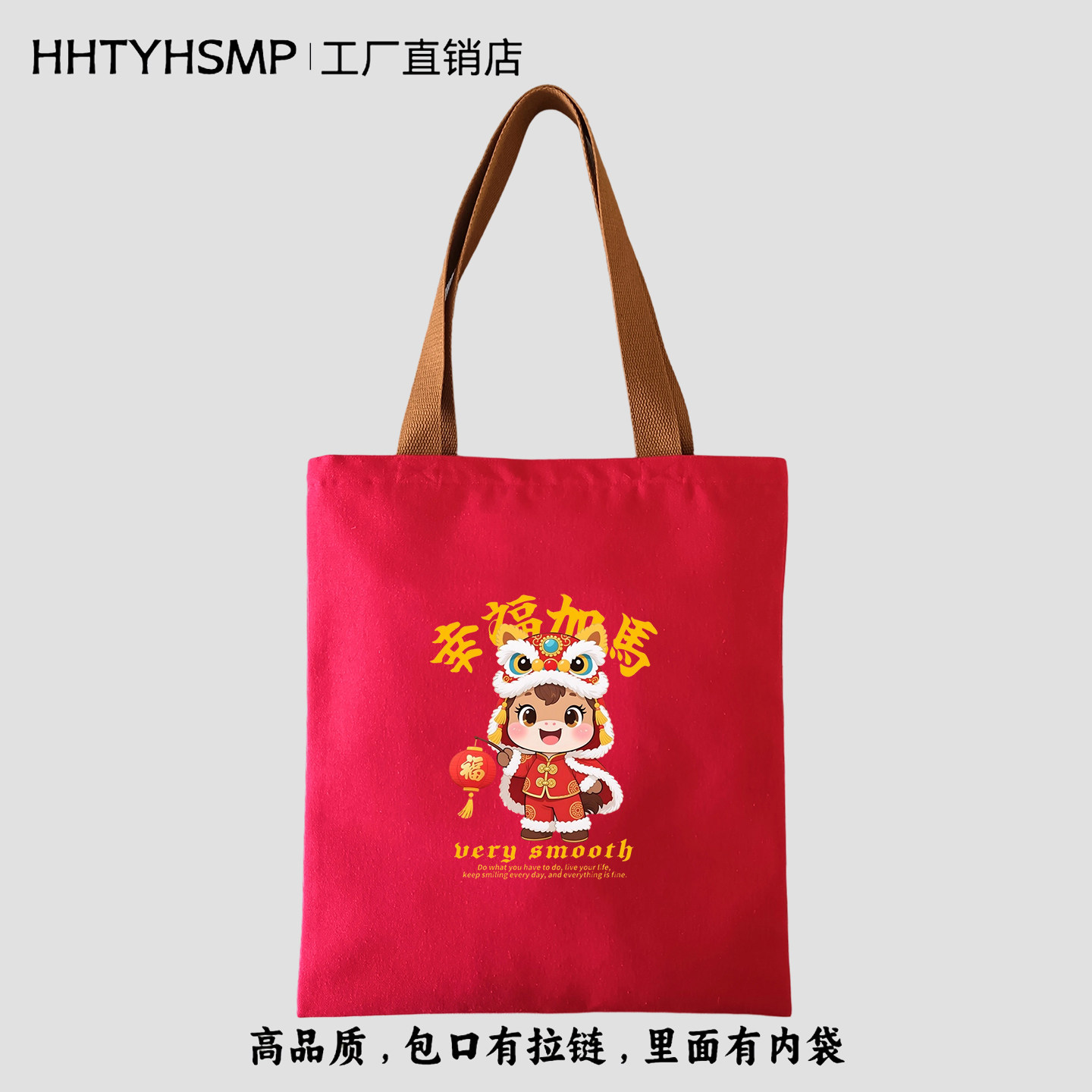 2026马年幸福加马印花拉链帆布袋手提包红色新年礼品袋定制购物袋
