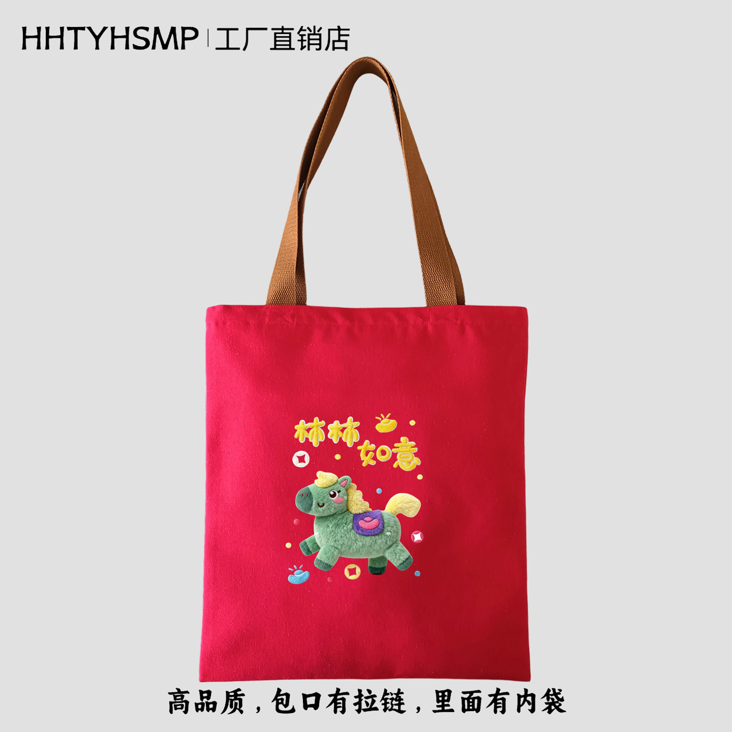 马年事事如意创意仿毛绒小马印花拉链帆布包手提袋新年送礼礼品袋,箱包皮具/热销女包/男包,时尚帆布包,淘宝优惠券,粉丝福利购,淘宝优惠卷
