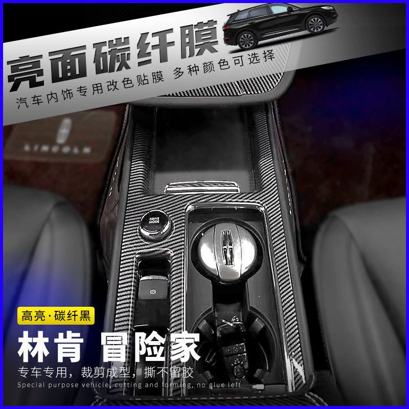 贴膜22改装排挡内饰款适用20装饰