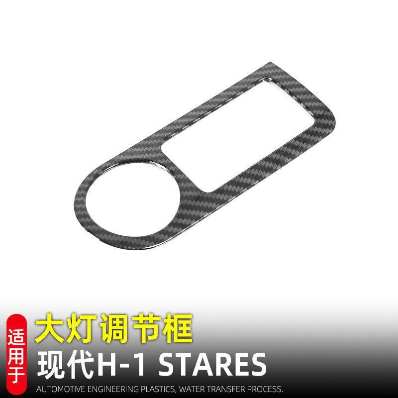 现代大灯RES内饰H1调节贴片STA