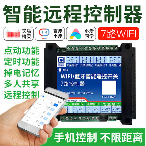 涂鸦7路wifi蓝牙双模智能开关