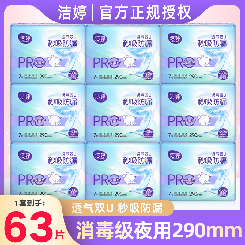 洁婷卫生巾消毒级pro透气双U日用夜用姨妈巾秒吸防漏组合装女正品