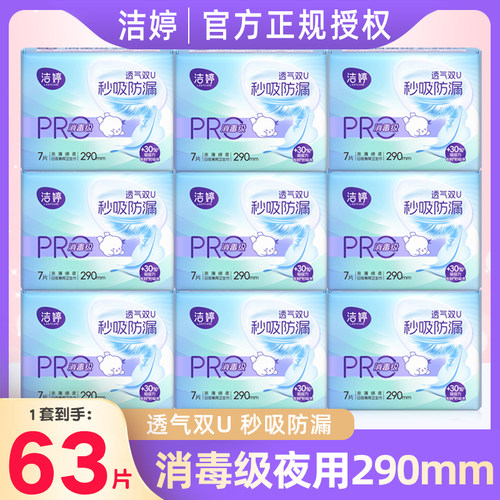 洁婷卫生巾消毒级pro透气双U日用夜用姨妈巾秒吸防漏组合装女正品