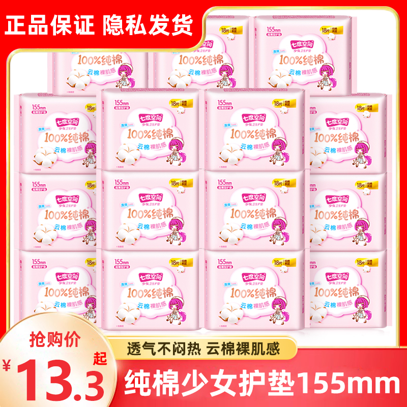 七度空间护垫女日用155mm少女系列纯棉卫生巾超薄透气姨妈巾正品