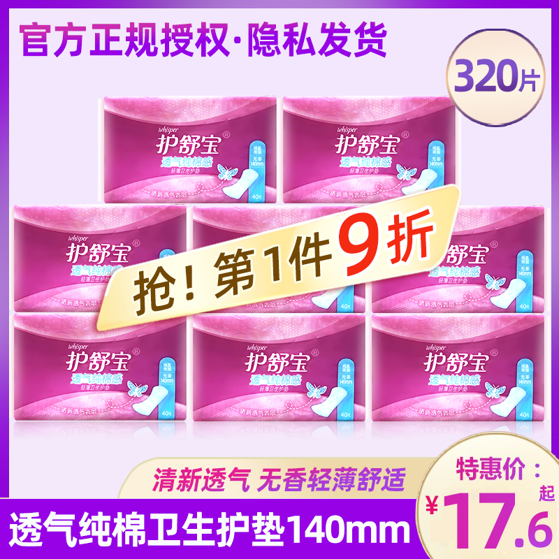 护舒宝卫生护垫女透气纯棉感