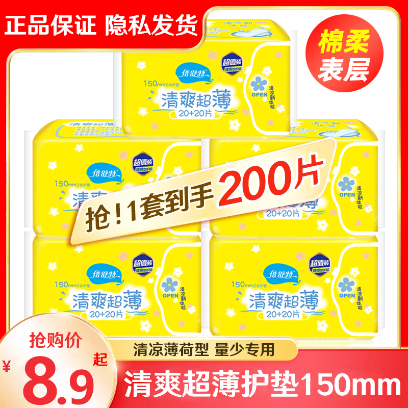 倍舒特卫生护垫清爽学生迷你巾