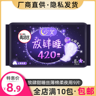 高洁丝2片棉柔大姨妈夜用卫生巾