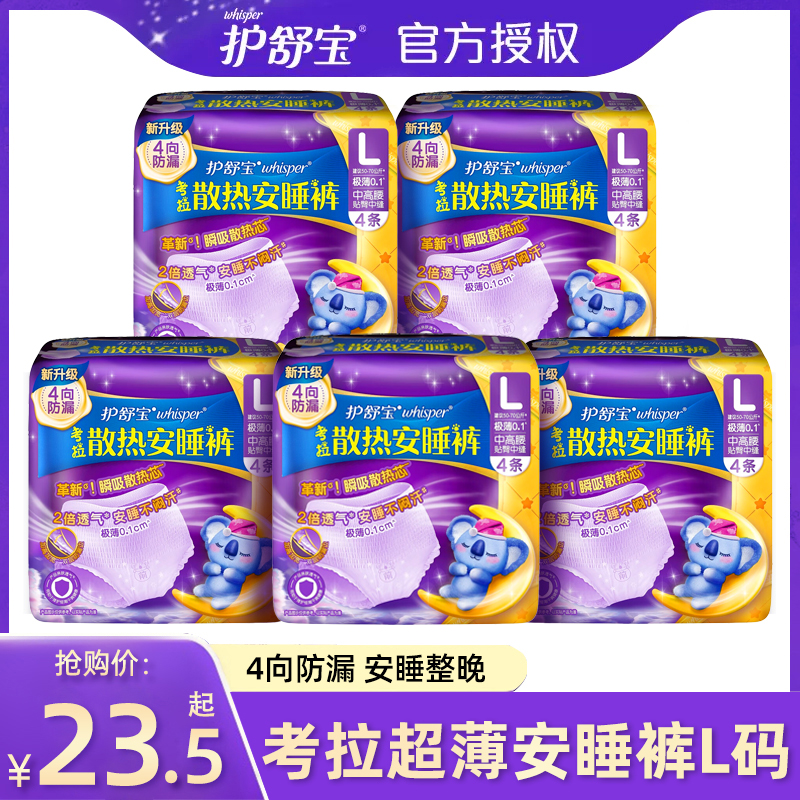 护舒宝夜用防漏裤型卫生巾考拉裤