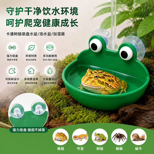 爬宠食盆吸盘悬挂喂水喂食洗澡盆