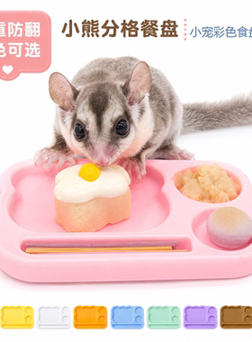 小宠仓鼠防翻四格树脂喂食器
