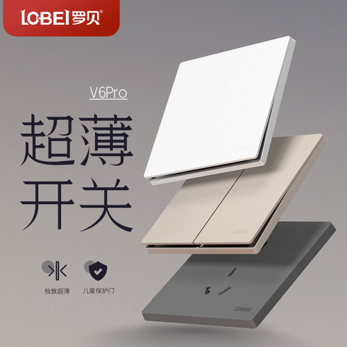 罗贝开关面板插座86型家用暗装超薄二三插座盖板单开单控灯lobei