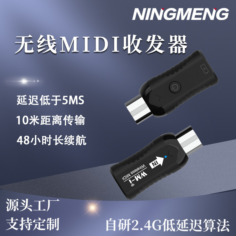 无线midi收发器2.4G低延音频/视频无线传输器
