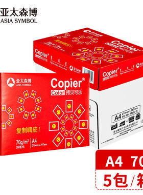 亚太森博红色拷贝可乐整箱a4打印纸70g复印纸草稿白纸5包/2500张