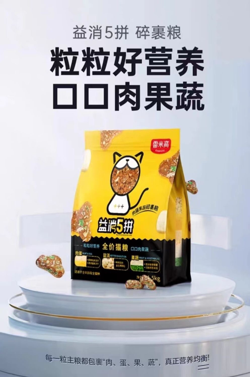 雷米高1.5kg益消蛋黄5拼果蔬猫粮成幼猫营养全价猫粮通用500g猫粮,宠物/宠物食品及用品,猫全价冻干粮,淘宝优惠券,粉丝福利购,淘宝优惠卷