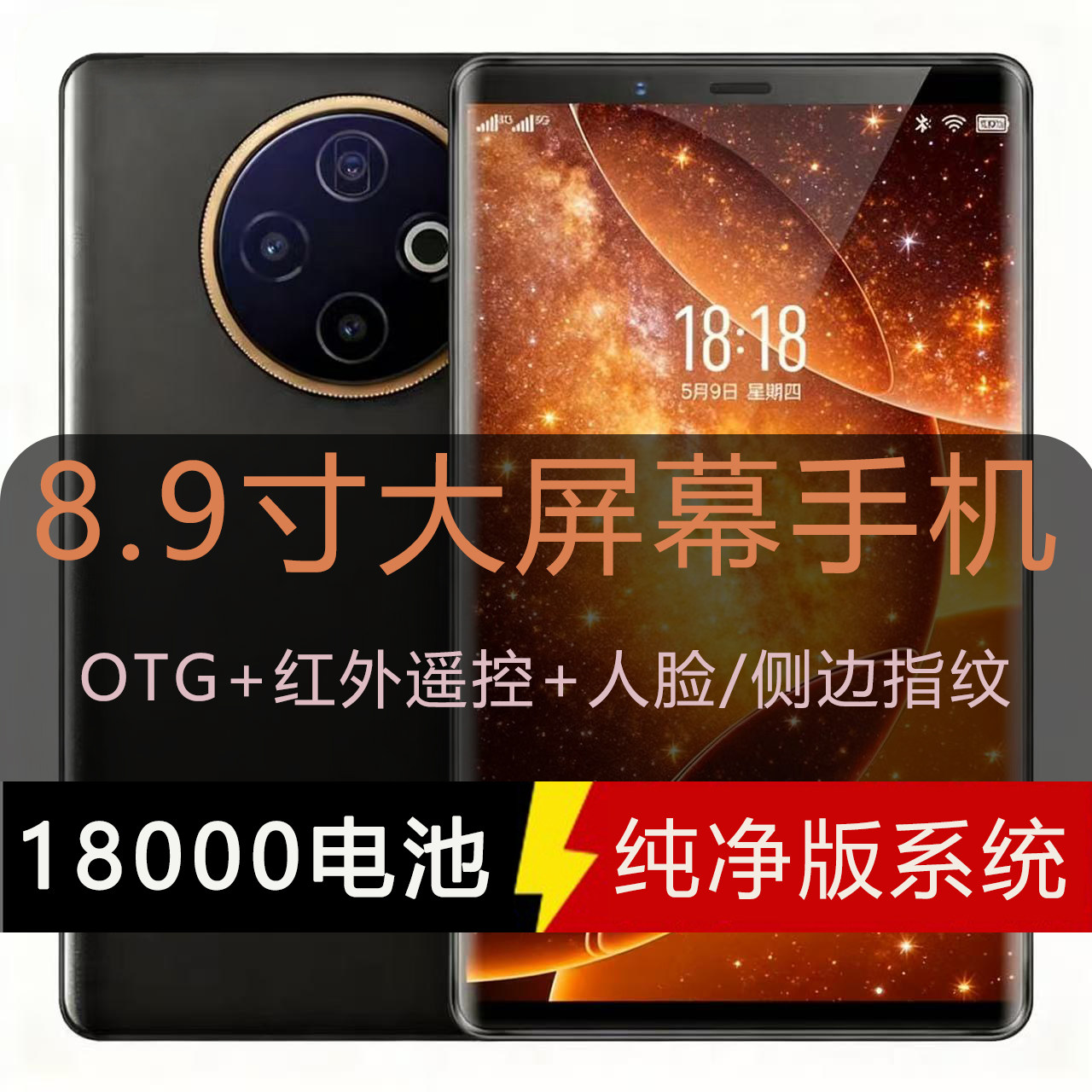 正品8.9寸大屏长续航256G全网通游戏手机全网通5G红外遥控OTG反向