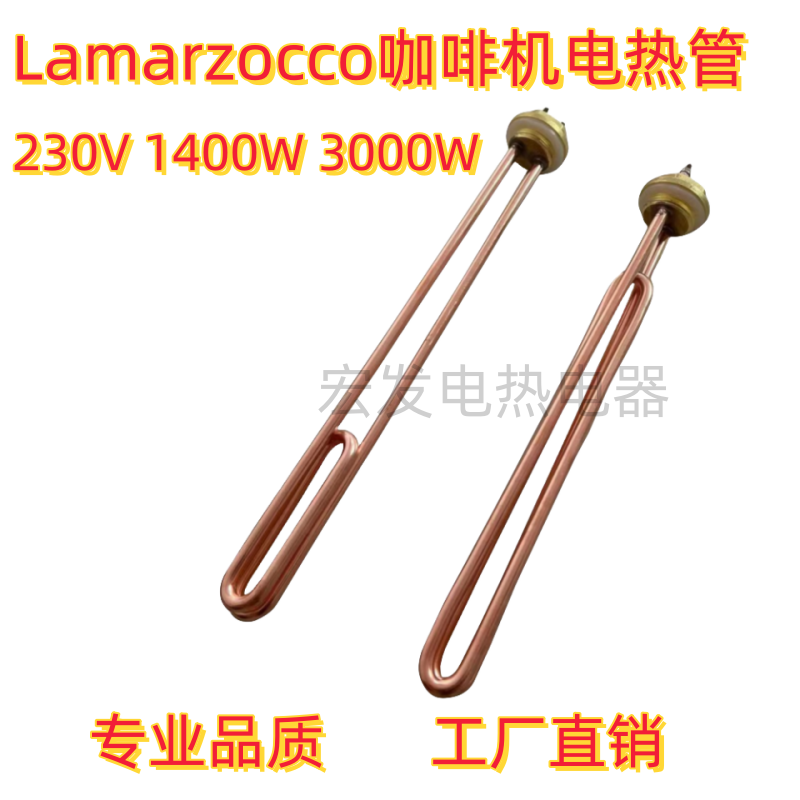 辣妈Lamarzocco双头半自动咖啡机适用电加热管意式蒸汽锅炉发热管