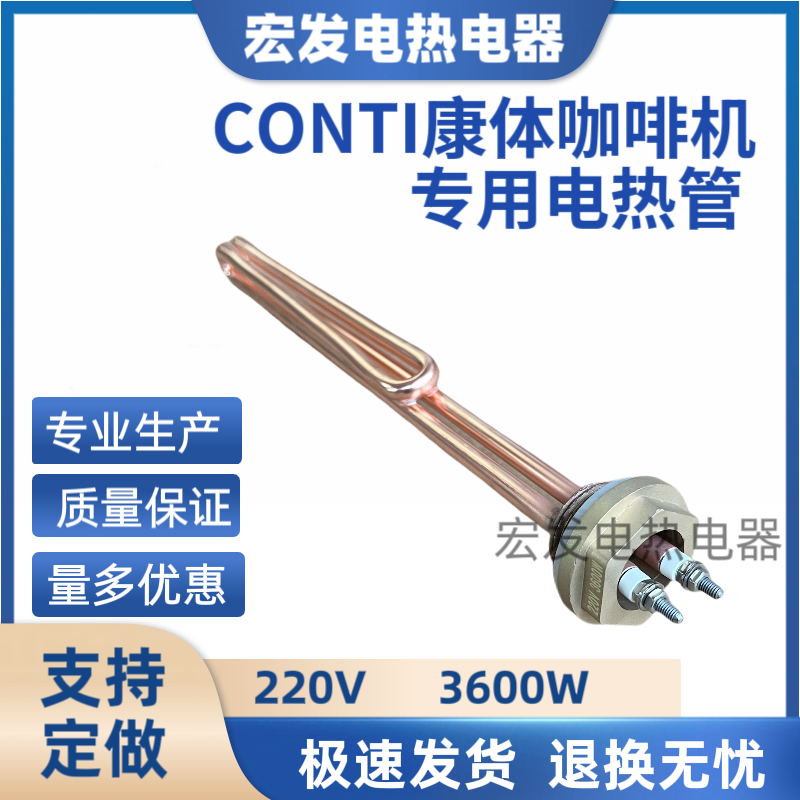 法国CONTI康体 essika tall 半自动咖啡机适用电加热管发热管配件