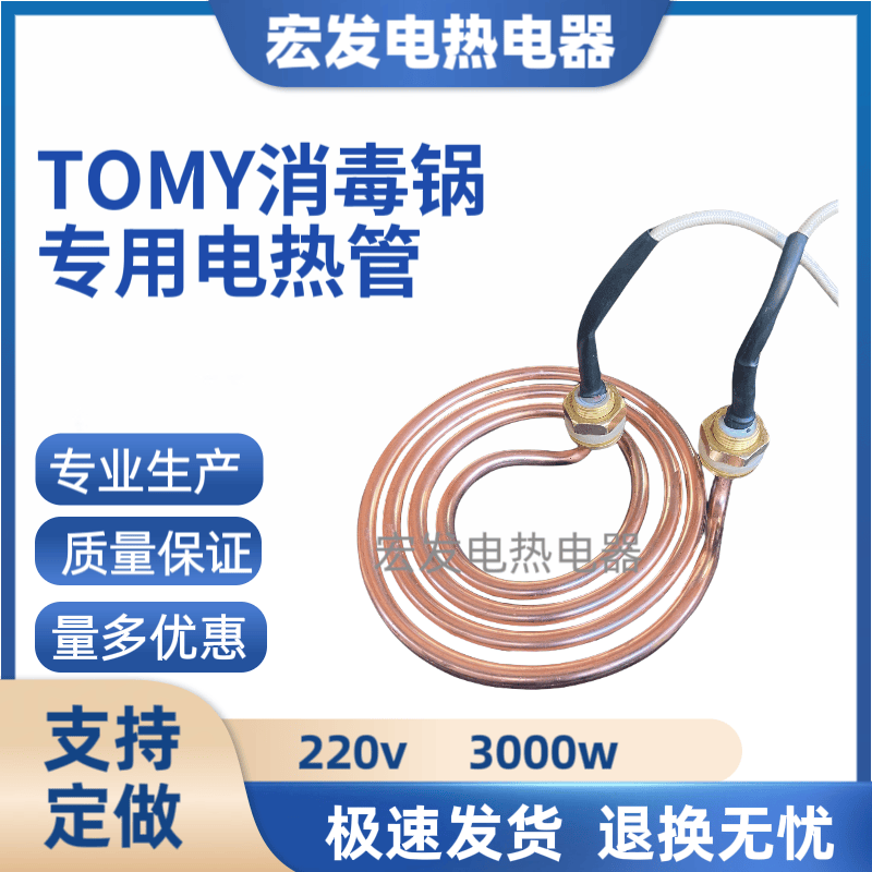 加热管SX700适用消毒锅