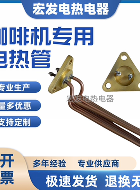 爱宝EXPOBAR咖啡机适用电热管加热管230V 2500W发热管配件