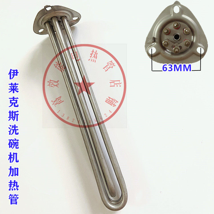 伊莱克斯艺高洗碗机配件加热管