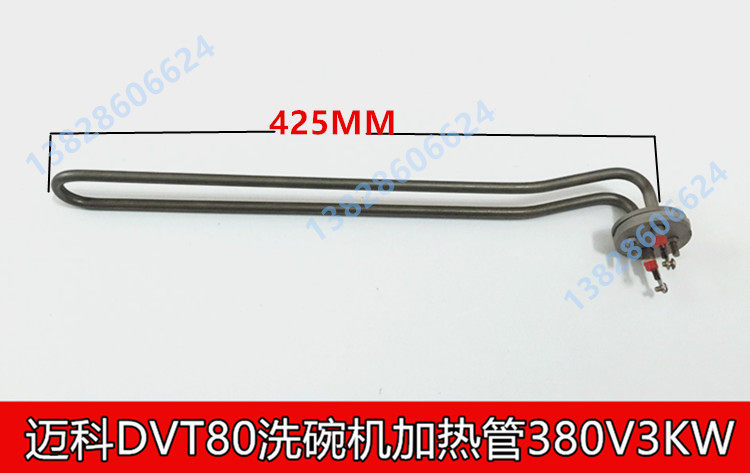 适用迈科DV80T发热管洗碗机加热管锅炉电热棒 220v3kw MEIKO 配件