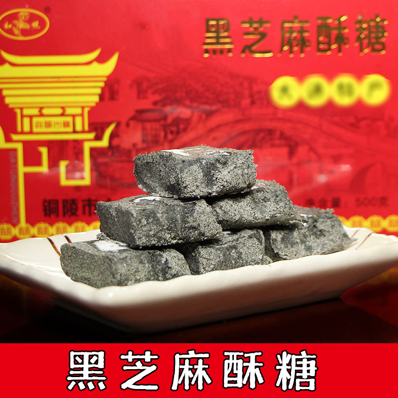 安徽特产铜陵徽墨酥糖大通酥糖黑麻酥糖芝麻酥墨子酥传统小吃糕点