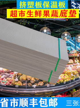 超市专用生鲜水果蔬菜泡沫蓝色垫高片货架底垫灰色挤塑板泡沫假底