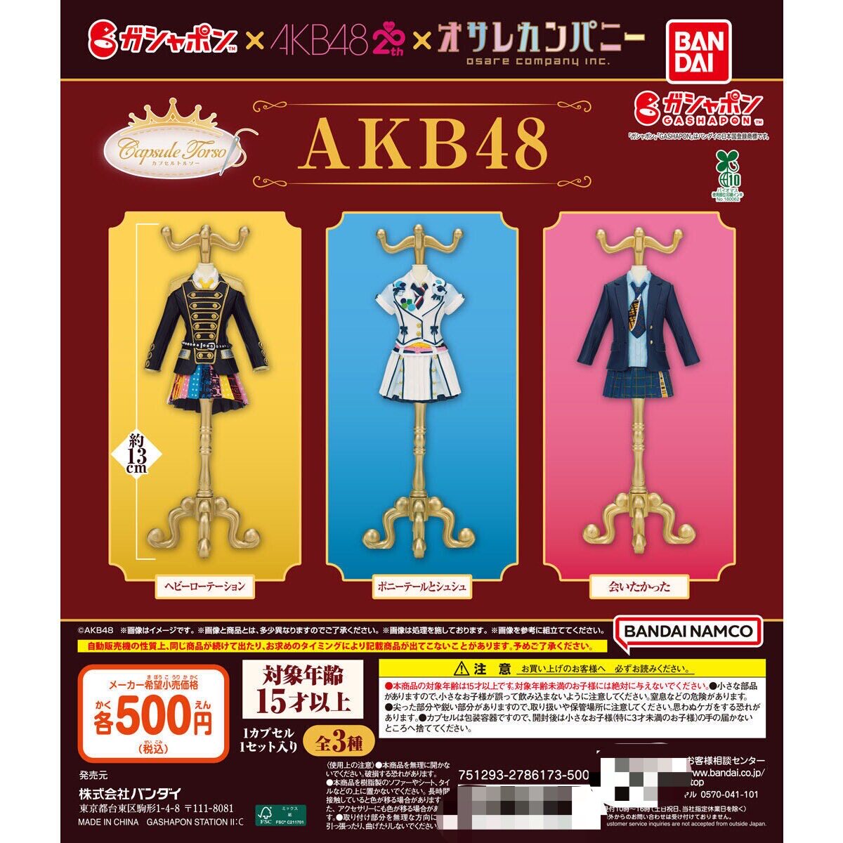 日本正版万代BANDAI AK盒蛋/扭蛋/联名摆件