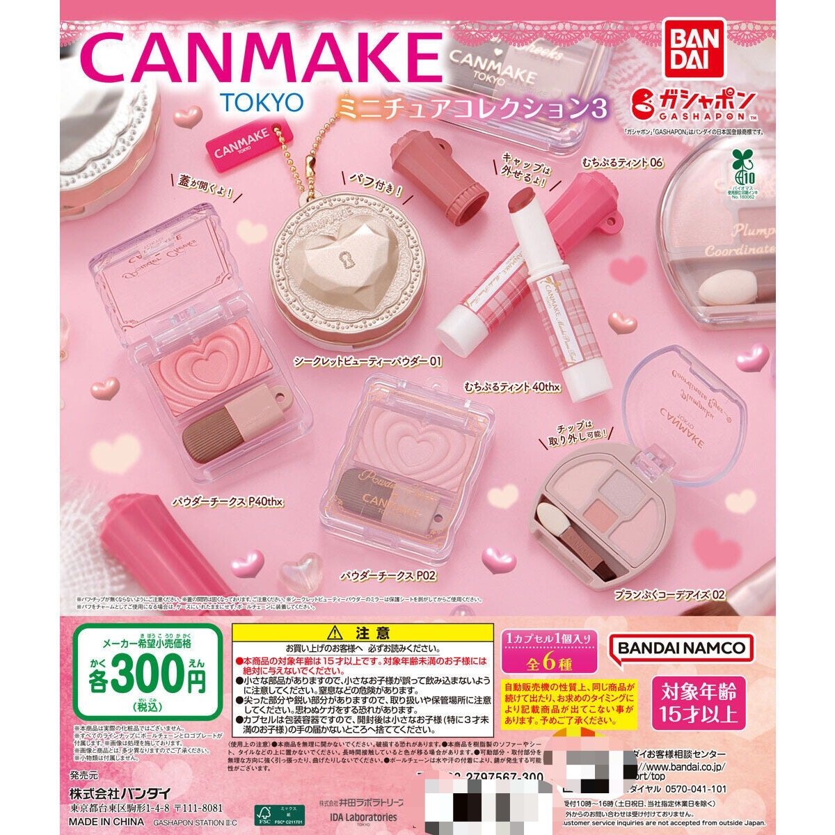 日本正版第三弹BANDAI C盒蛋/扭蛋/联名摆件