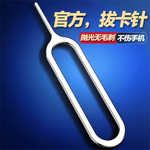 手机取卡针适用于苹果vivo小米oppo三星SIM卡顶针iphone开卡针顶