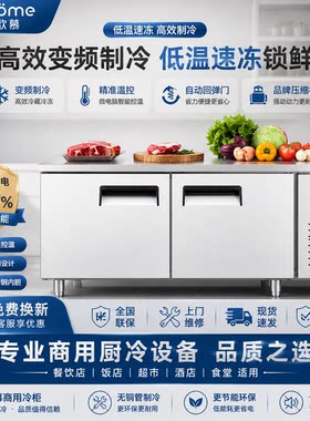 北欧欧慕平冷冷藏工作台冰柜